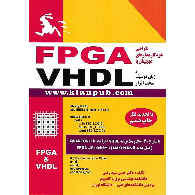 طراحی خودکار مدارهای دیجیتال با FPGA و زبان توصیف سخت افزار VHDL