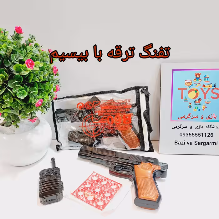 تفنگ ترقه ای به همراه بیسیم