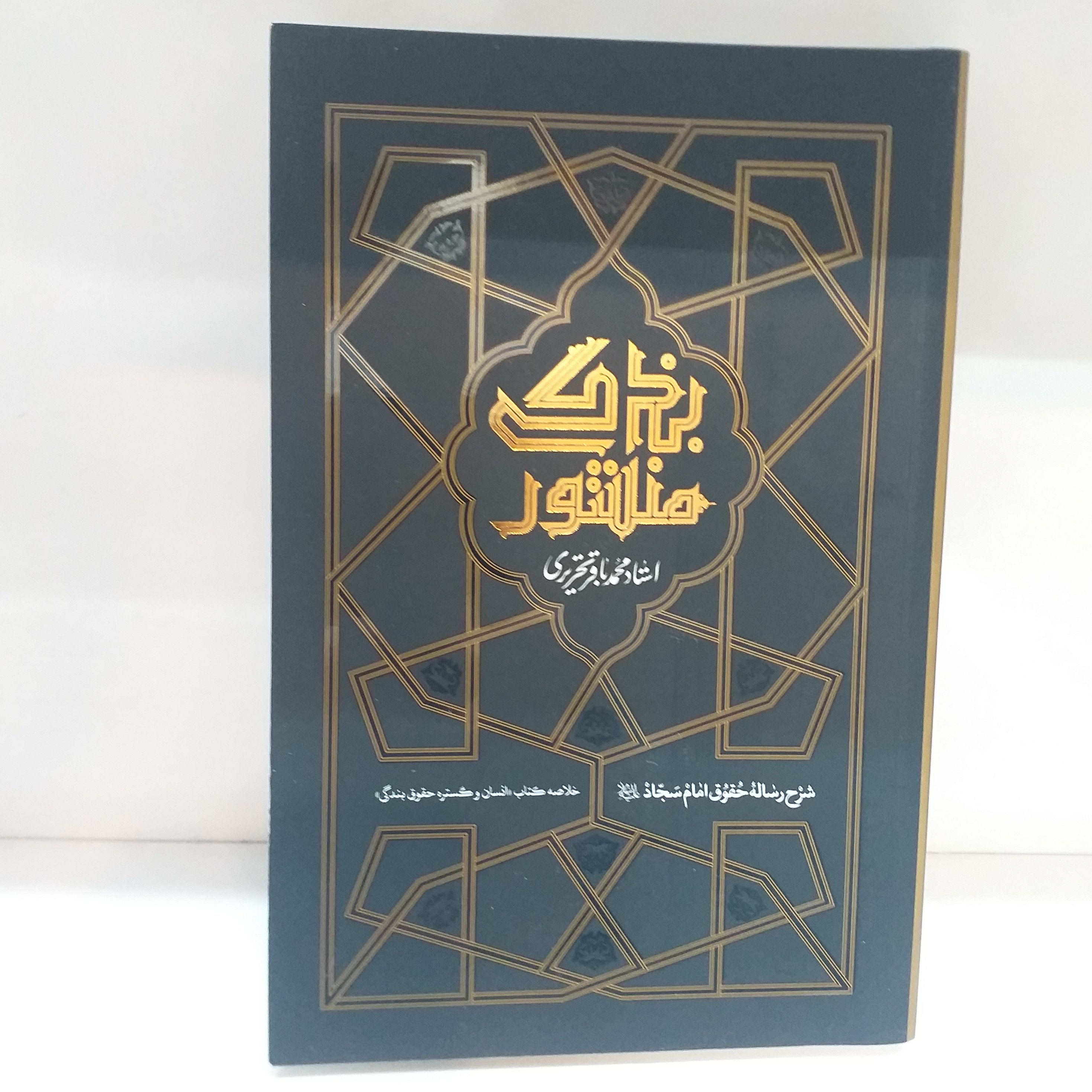 منشور بندگی جلد نرم