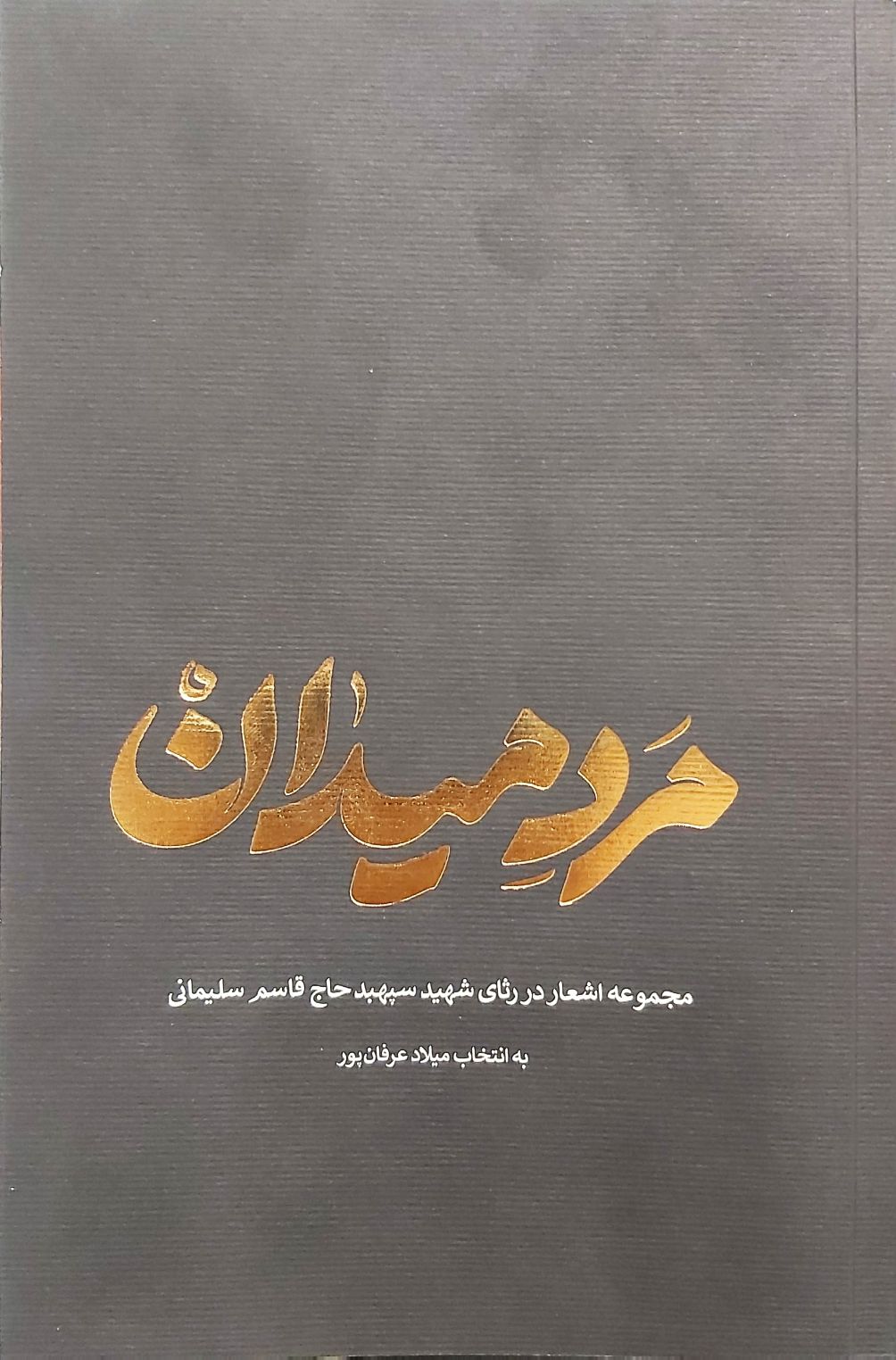 کتاب مرد میدان