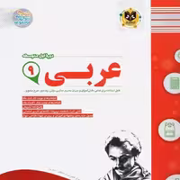عربی پایه نهم اسفندیار