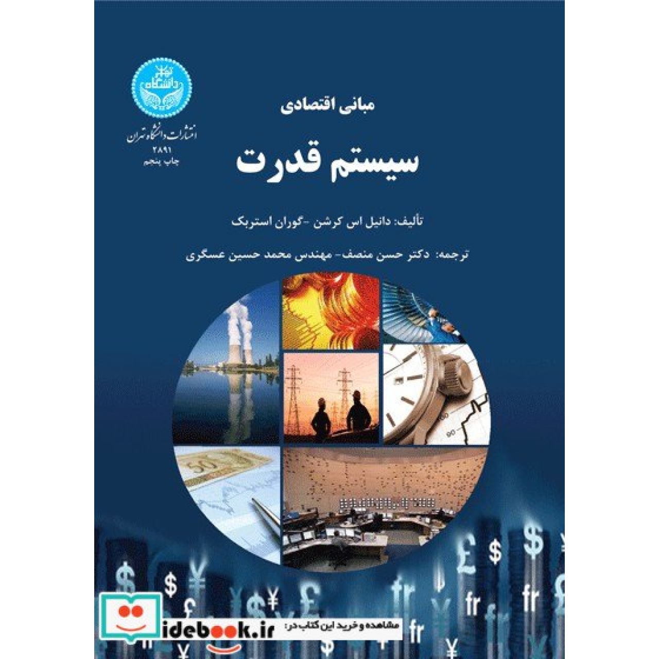 مبانی اقتصادی سیستم قدرت 2891
