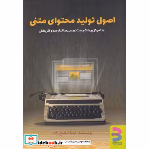 کتاب اصول تولید محتوای متنی