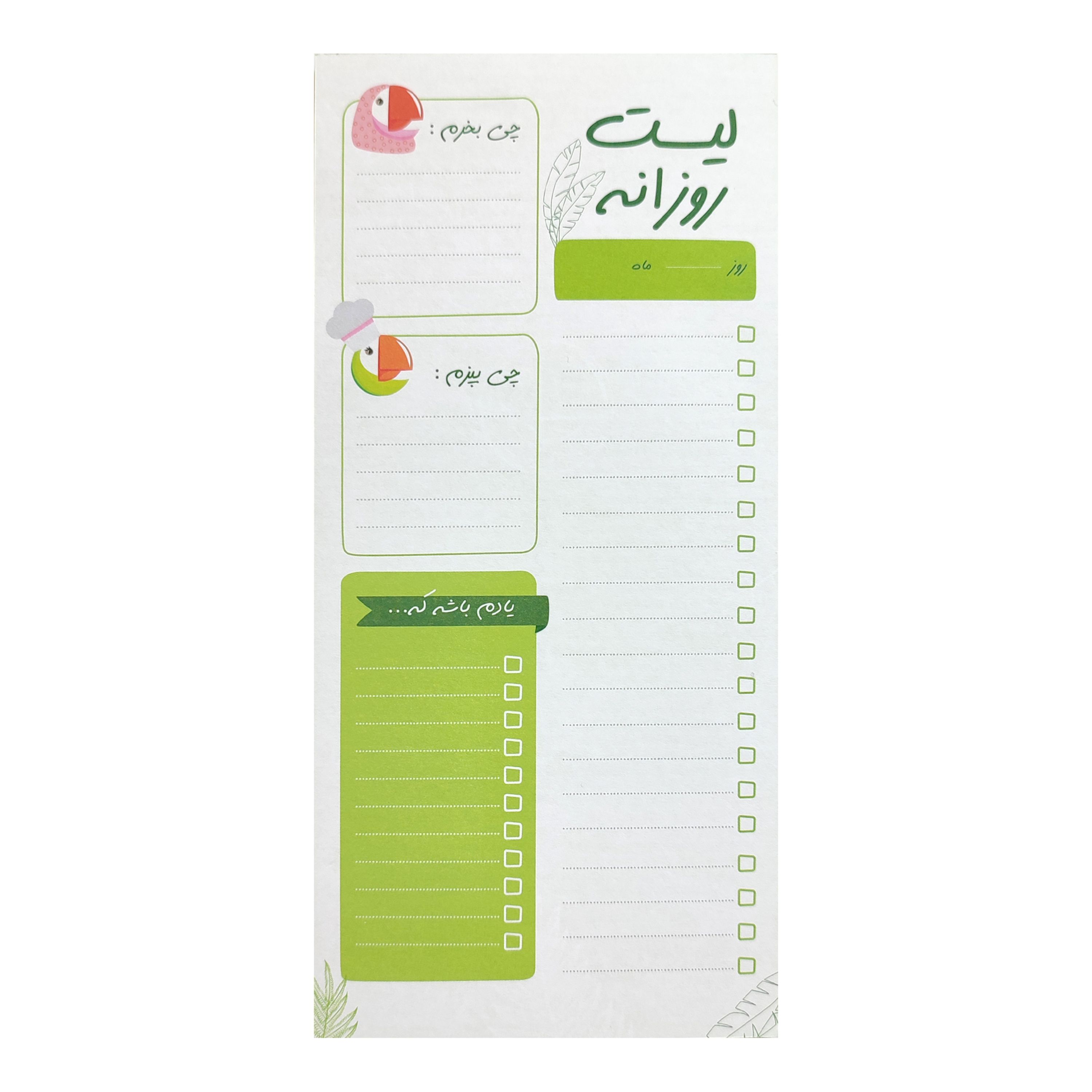 کاغذ یادداشت گرین پوینت مدل آشپزی کد To Do List GP2008
