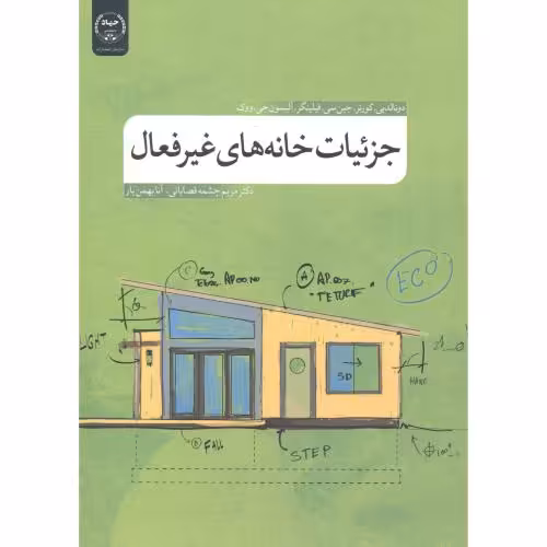 کتاب جزئیات خانه های غیرفعال