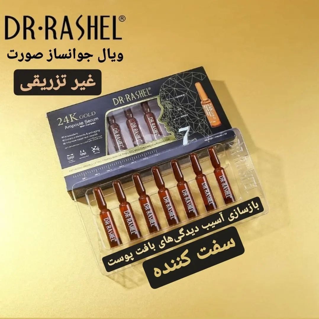 ویال جوانساز طلا