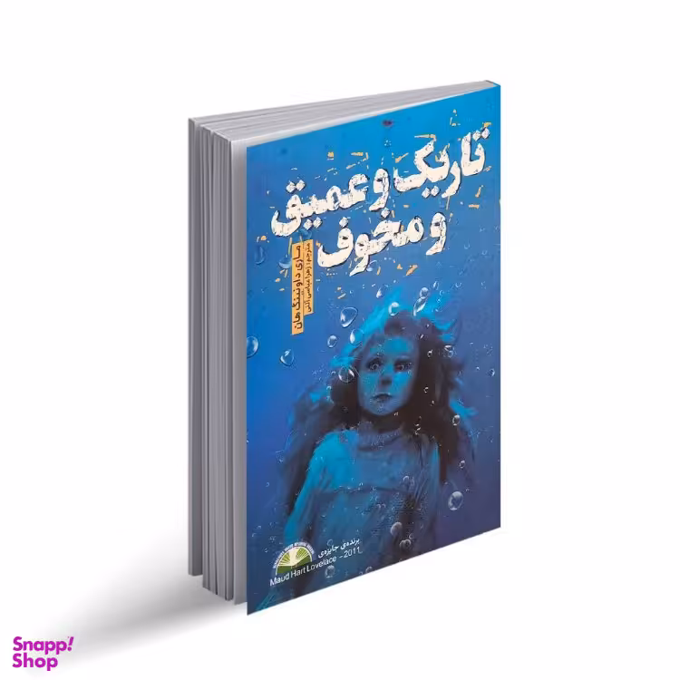 کتاب تاریک و عمیق و مخوف اثر ماری داونینگ هان نشر نگاه آشنا