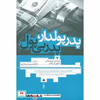 کتاب پدر پولدار پدر بی پول نشر ترانه