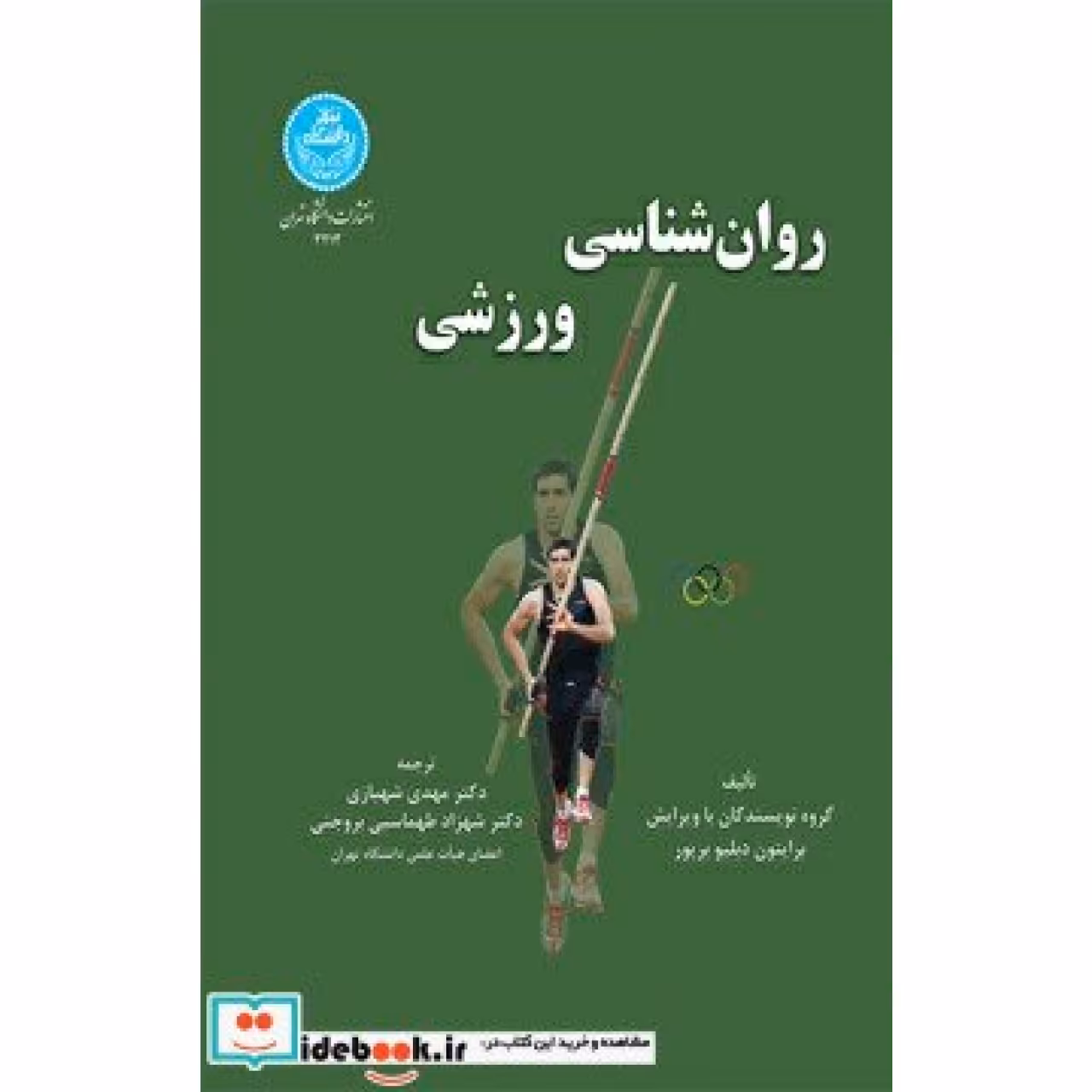 روانشناسی ورزشی 3213