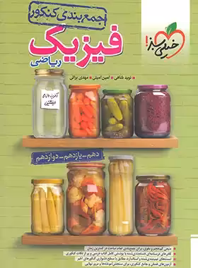 قیمت و خرید کتاب جمع بندی فیزیک کنکور ریاضی خیلی سبز | چی بخونم