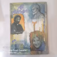 زندگی نامه شاعران نامی ایران     مصور