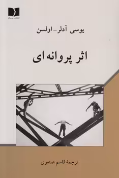 خرید کتاب اثر پروانهای — کتابسرای طه