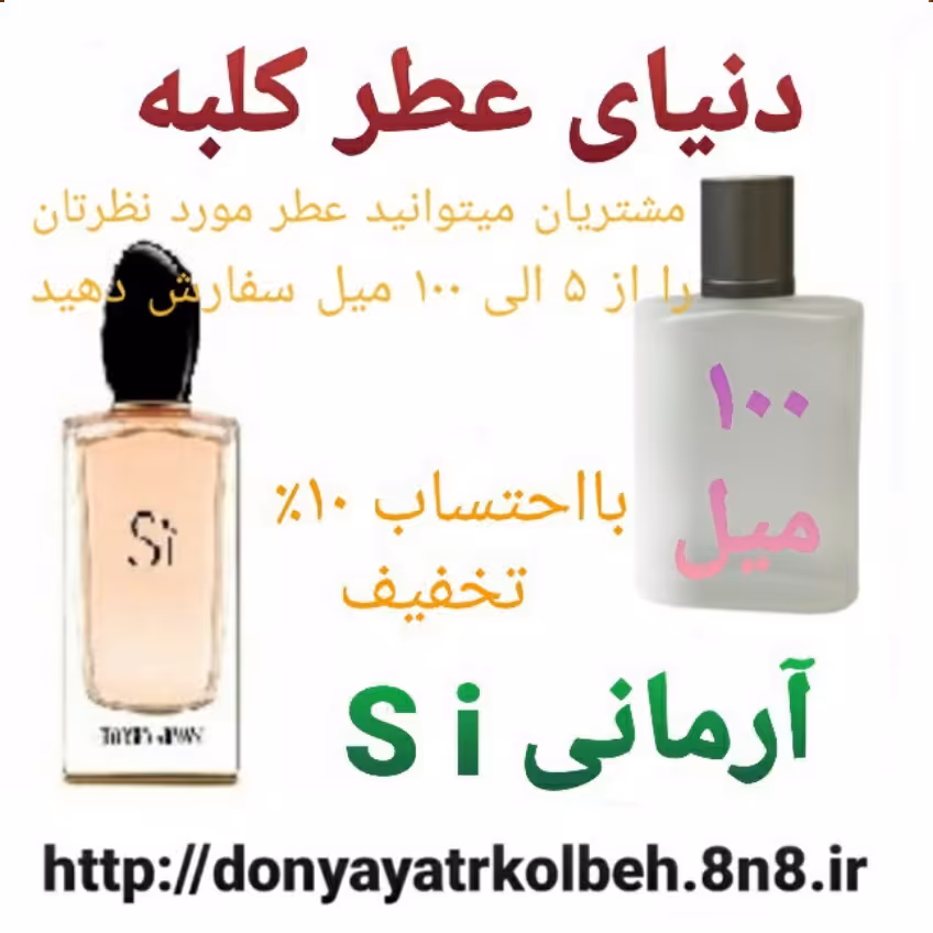 عطر آرمانی اس آی Si ؛ 100 میل