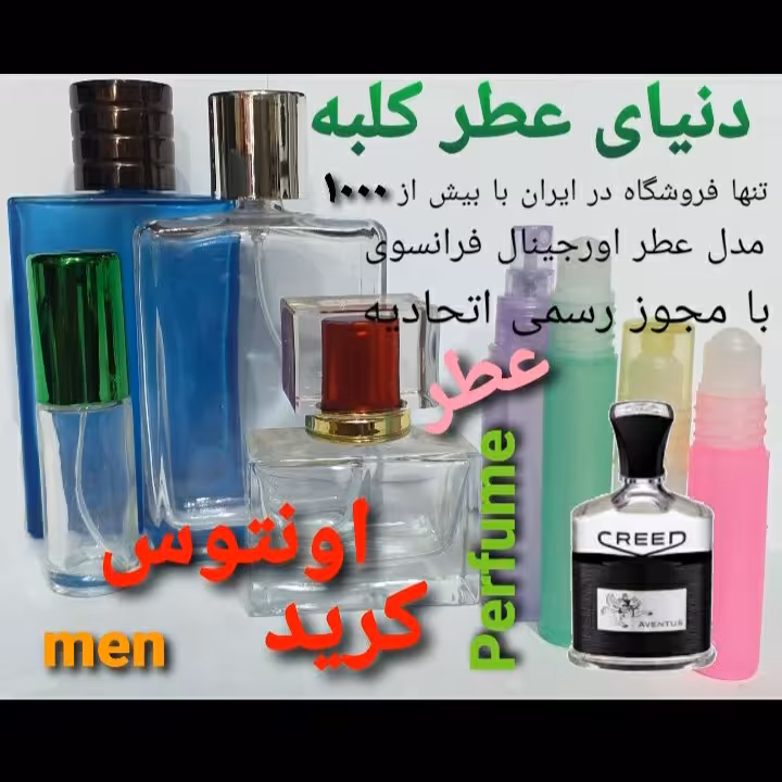 عطر کریداونتوس 5 میل