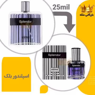 عطر ادکلن اسپلندور بلک-مشکی اورجینال 15 میل (Seris Splendor Black Eau De Parfum)