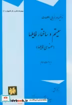 خرید کتاب ذخیره و بازیابی اطلاعات سیستم و ساختار فایلها | ایده بوک