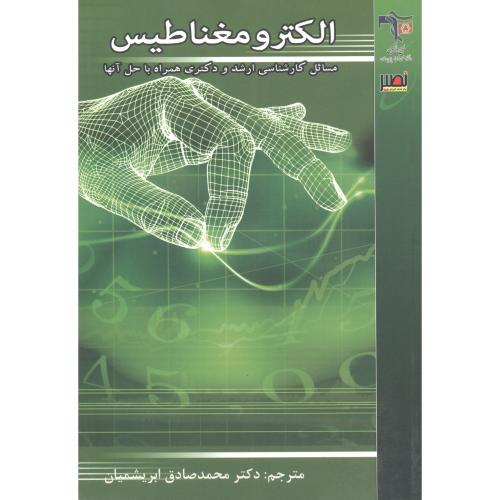 کتاب الکترومغناطیس