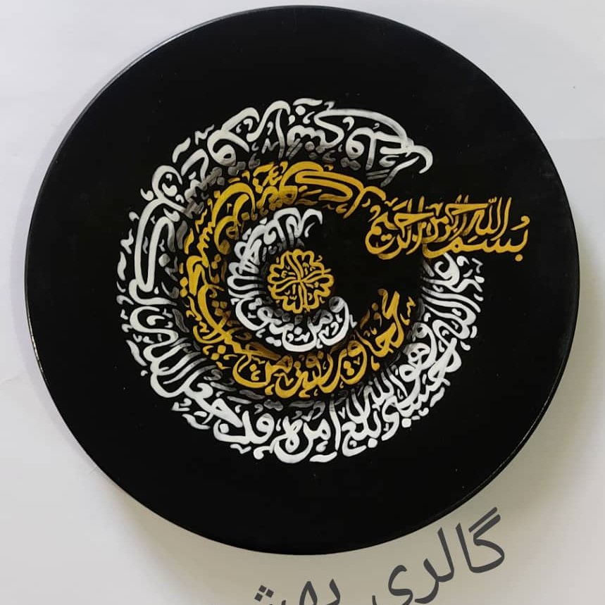 بشقاب دیوار کوب کالیگرافی