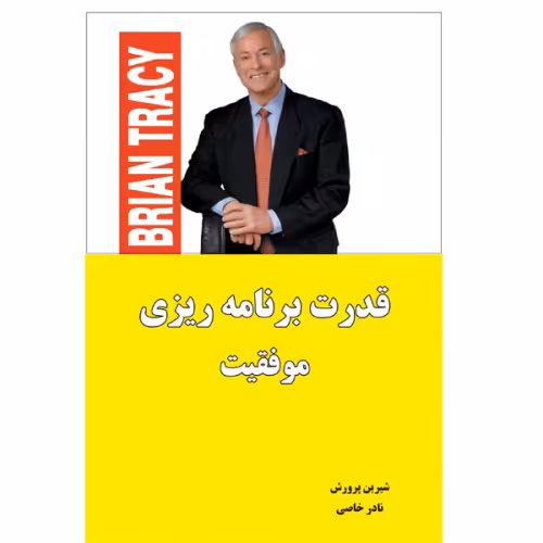قدرت برنامه ریزی موفقیت نشر آسمان کبود (21866)