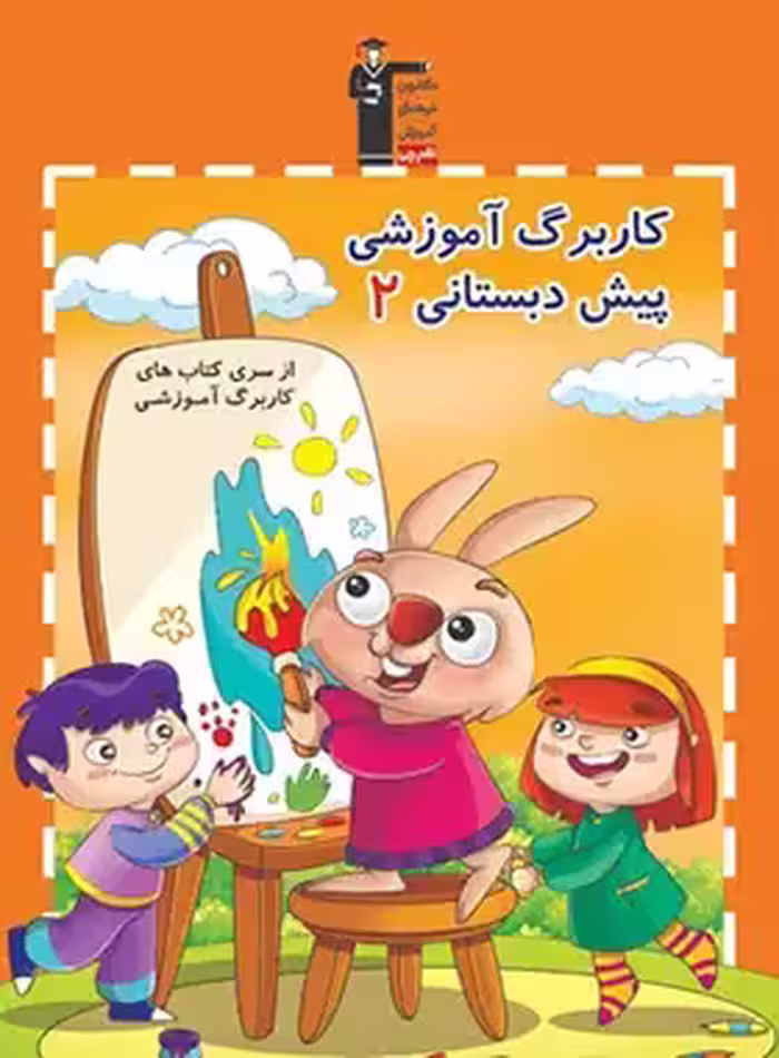کاربرگ آموزشی پیش دبستانی 2 قلم چی - چی بخونم