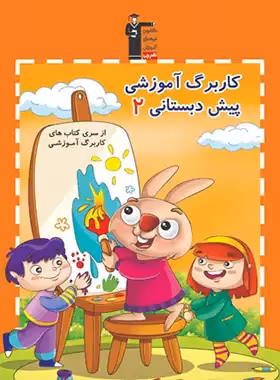 کاربرگ آموزشی پیش دبستانی 2 قلم چی - چی بخونم