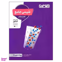 کتاب شیمی جامع ویژه کنکور 1400 اثر مهندس افشین احمدی انتشارات منتشران