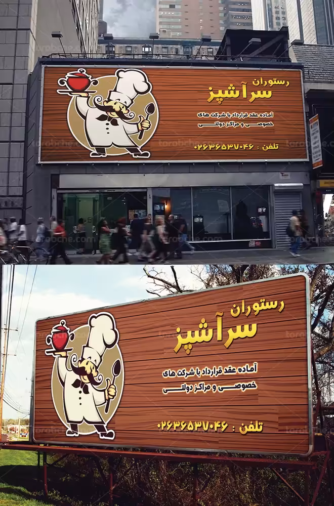 طرح لایه باز بنر رستوران سرآشپز - گرافیک با طعم تربچه