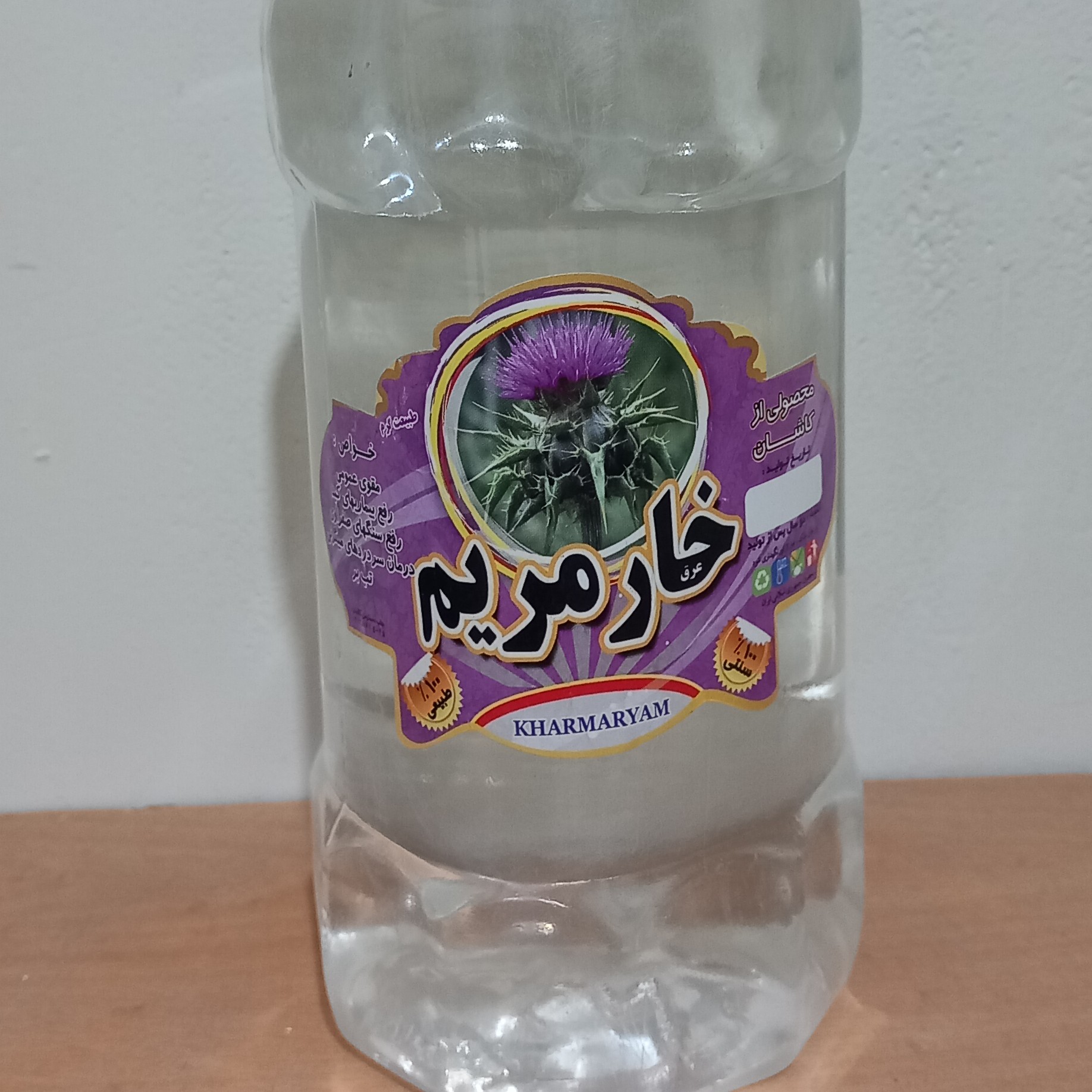 عرق خار مریم یک لیتری کاملا طبیعی و سنتی تهیه شده در منطقه روستایی اردهال کاشان