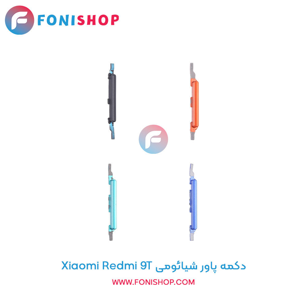 دکمه پاور شیائومی Xiaomi Redmi 9T