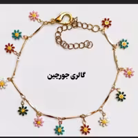 دستبند بابونه  رنگی استیل درجه یک ضد وحساسیت اندازه 16 به اضافه زنجیر 4سانت  جمعا20 سانت ارسال رایگان