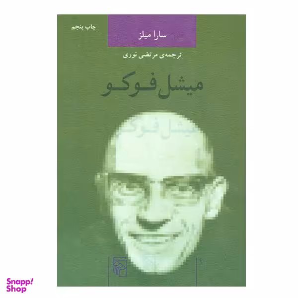کتاب میشل فوکو اثر سارا میلز نشر مرکز