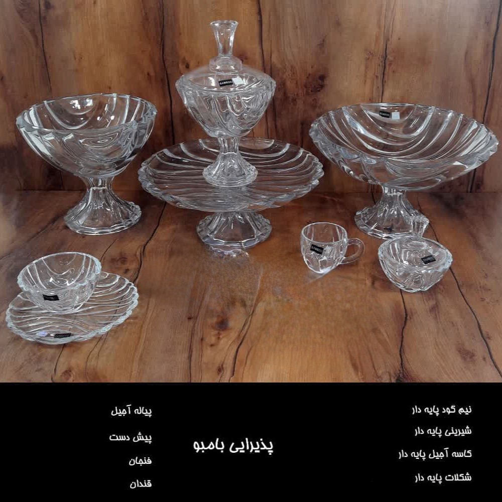 سرویس پذیرایی کریستالی 15 پارچه بامبو