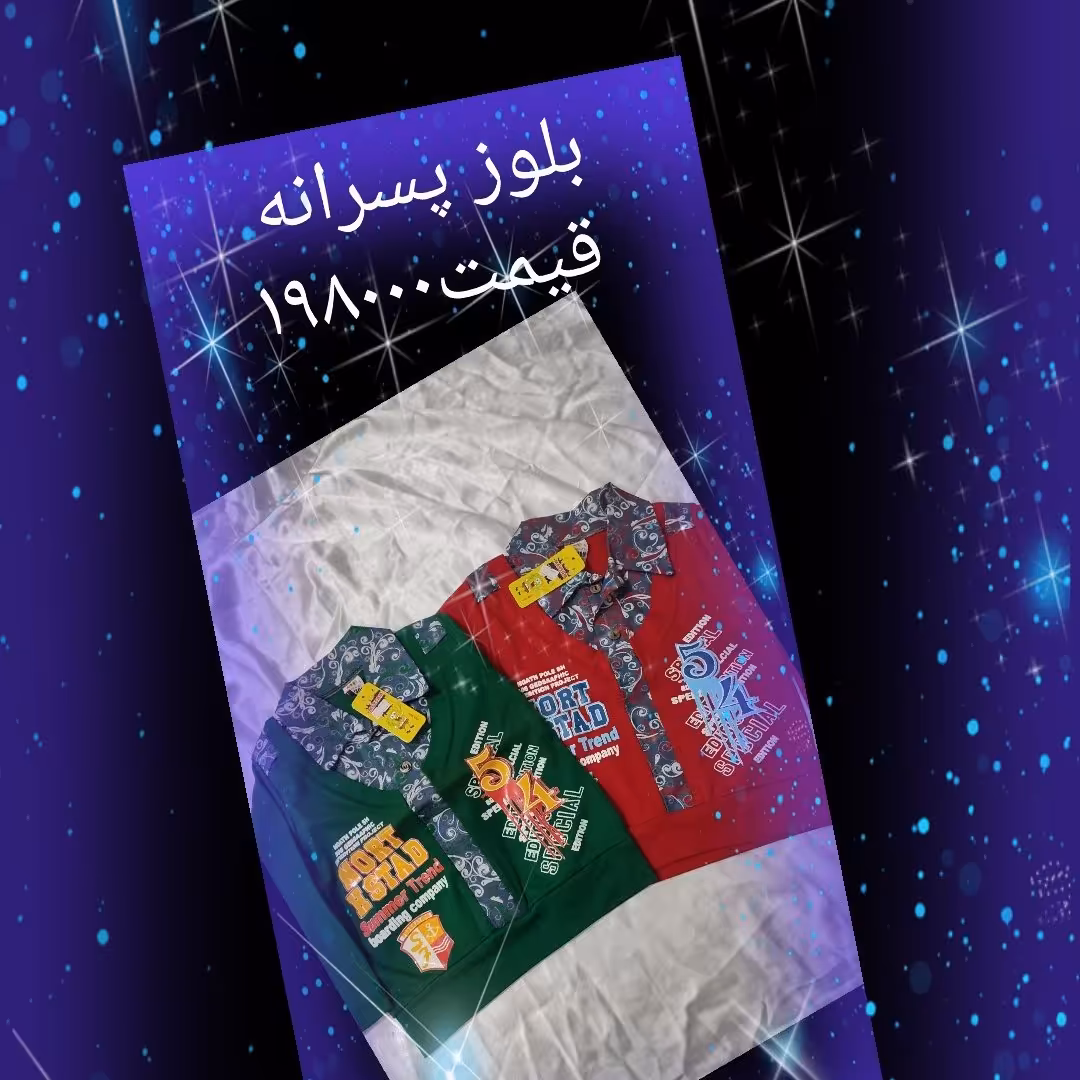 بلیز پسرانه  پشت چاپ دار