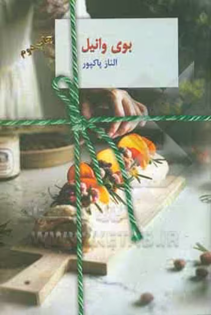 کتاب بوی وانیل