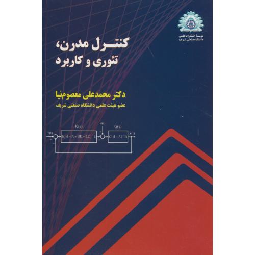 کتاب کنترل مدرن تئوری و کاربرد