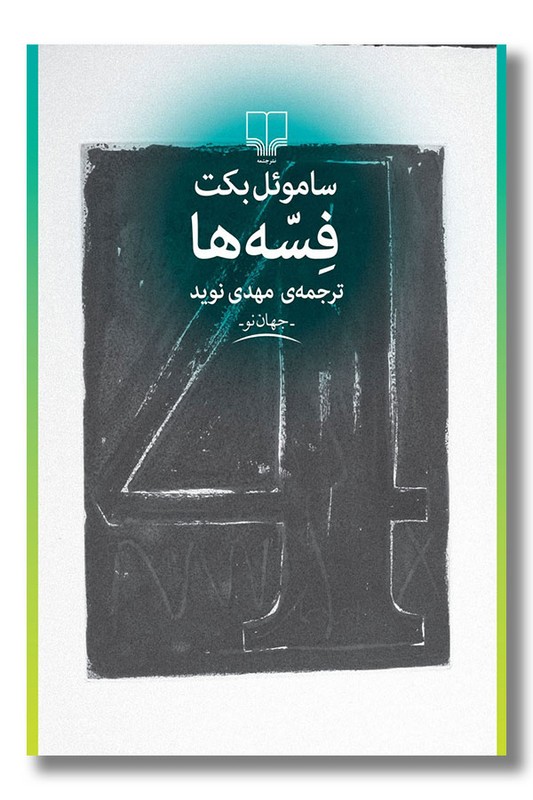 کتاب فسه ها