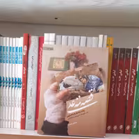 کتاب قصه ننه علی روایت زندگی زهراهمایونی مادرشهیدان امیروعلی شاه آبادی به قلم مرتضی اسدی انتشارات حماسه یاران