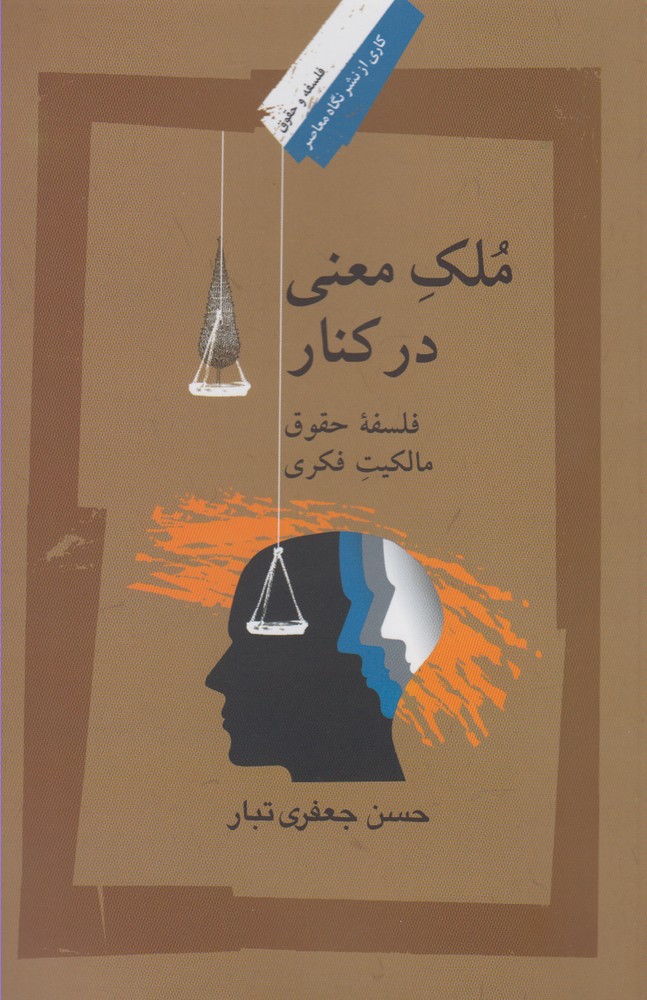 کتاب ملک معنی در کنار اثر حسن جعفری تبار