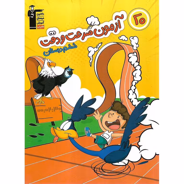 20 آزمون سرعت و دقت ششم قلم چی