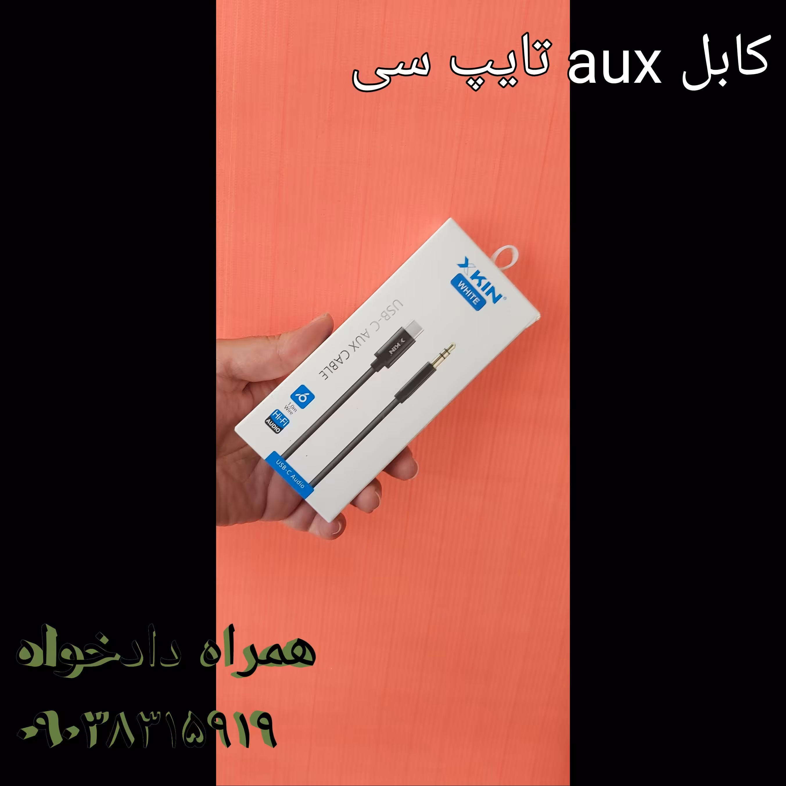 کابل aux تایپ سی