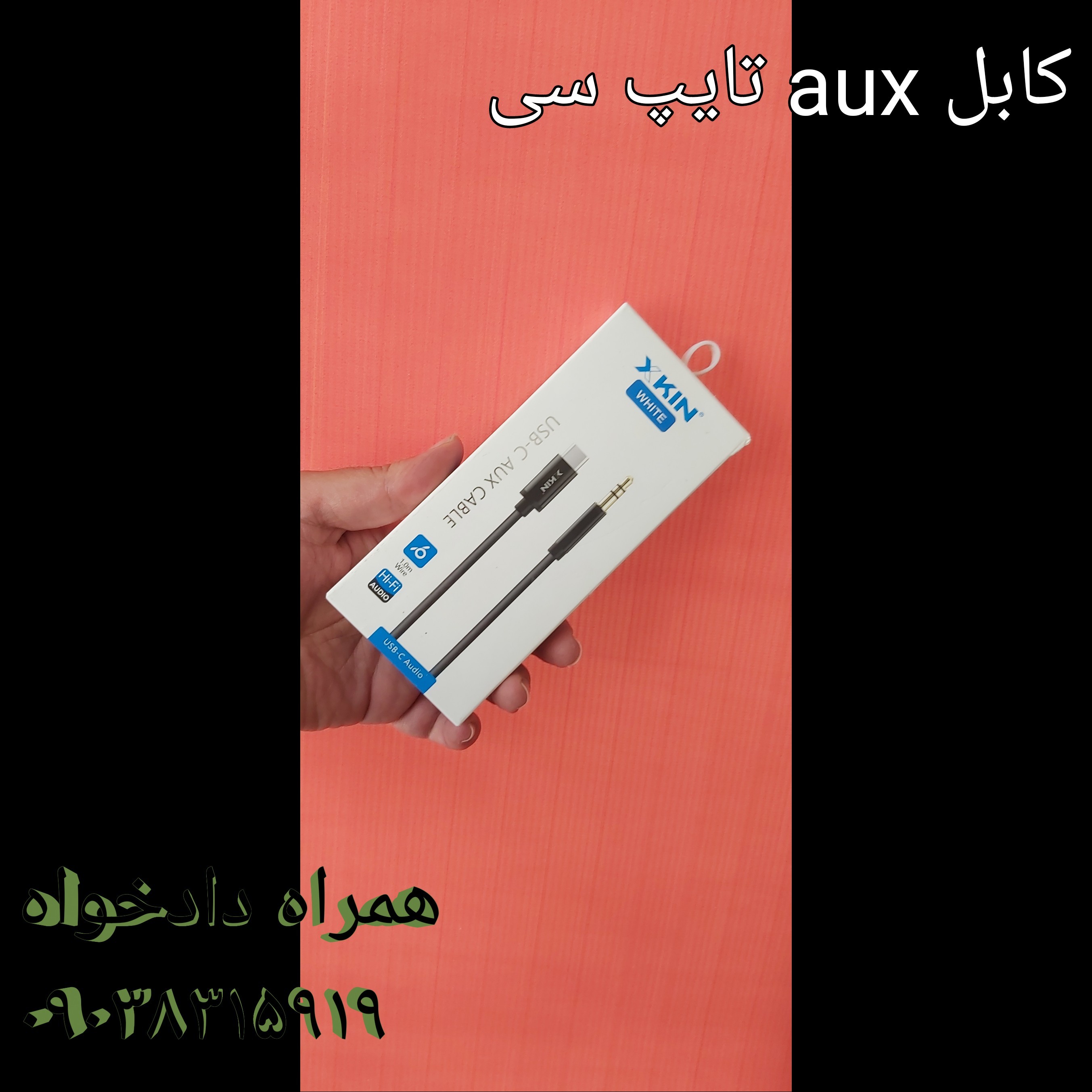 کابل aux تایپ سی
