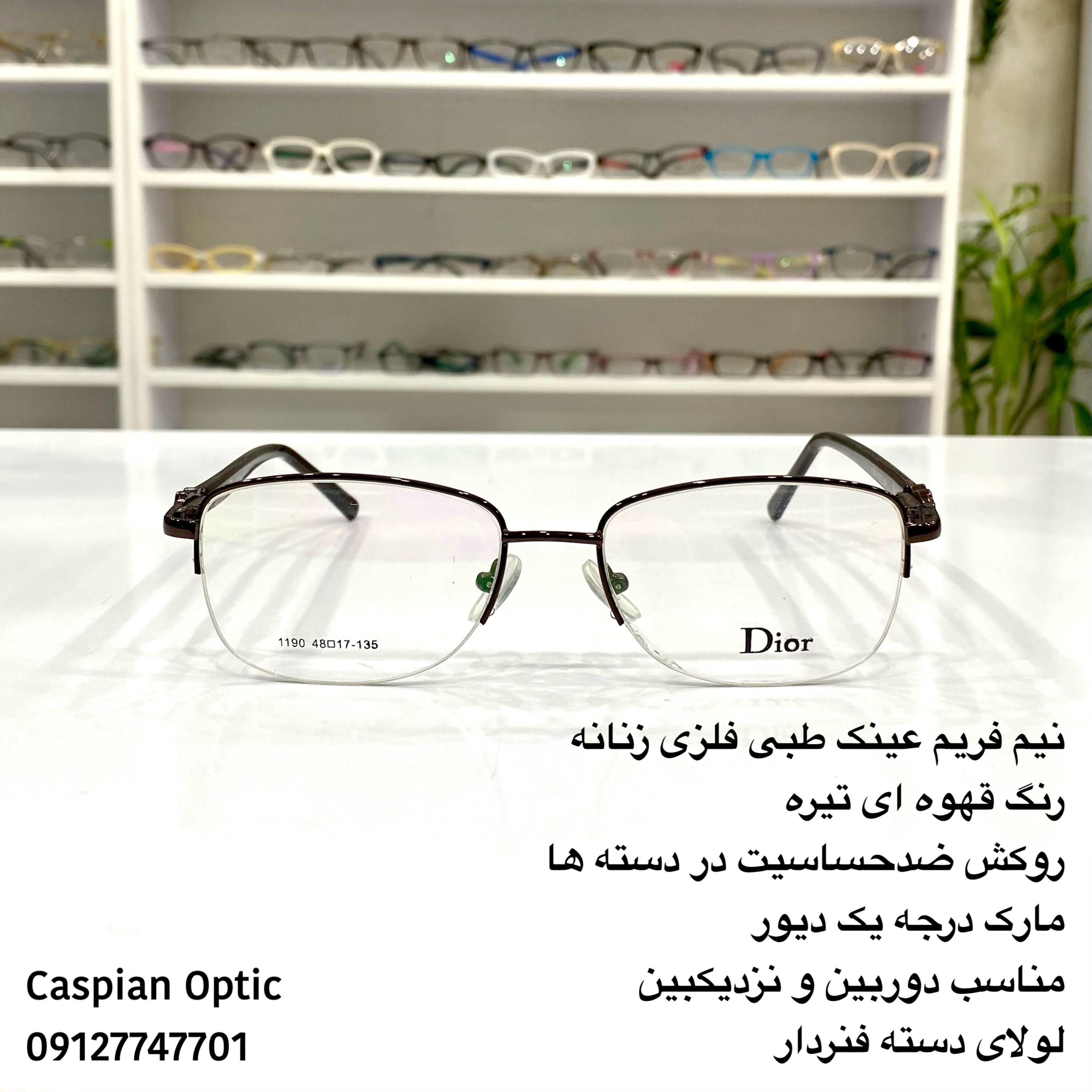 نیم فریم عینک طبی فلزی زنانه رنگ قهوه ای تیره دسته فنردار در عینک کاسپین بوشهر