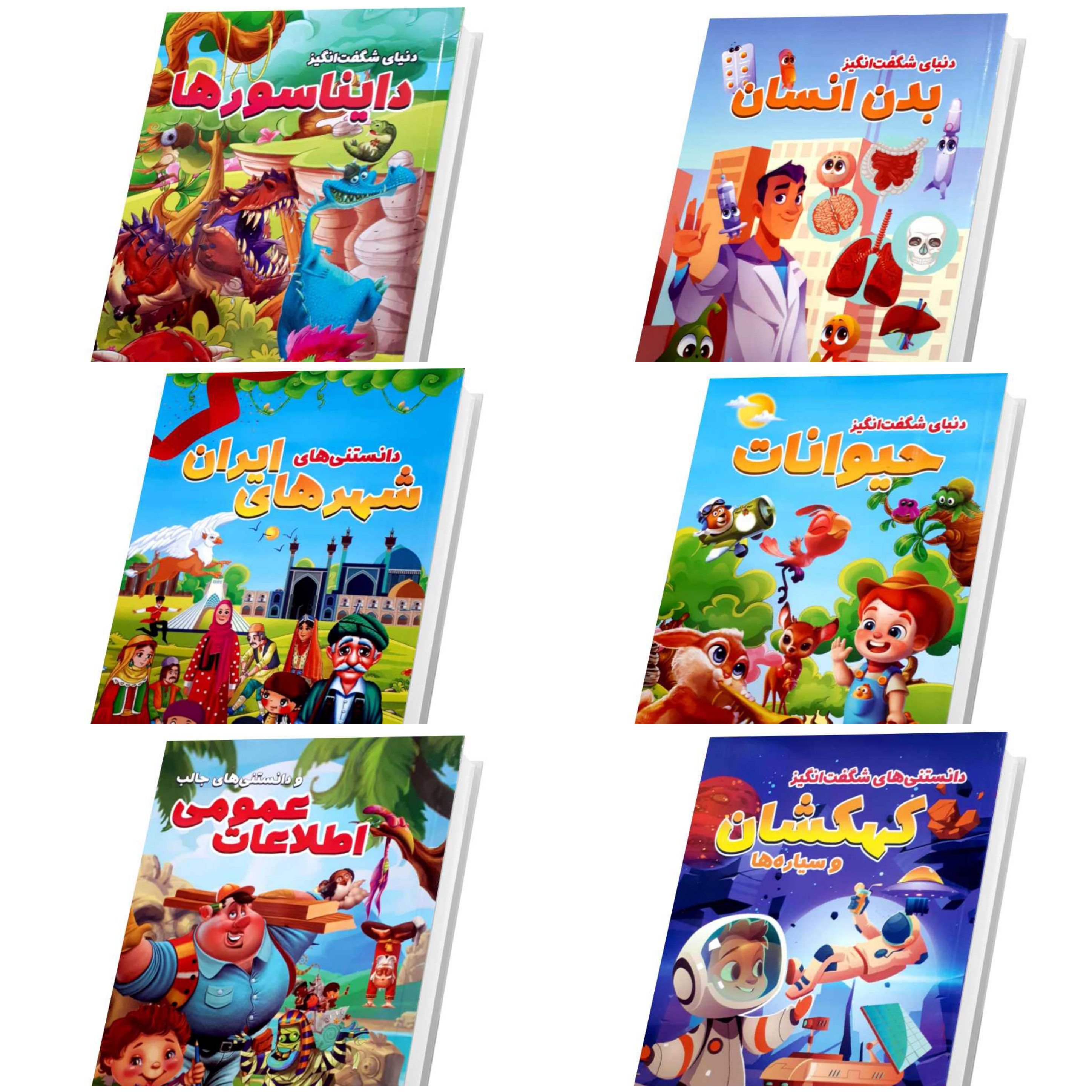 مجموعه 6 جلدی دانستنی های شگفت انگیز با تخفیف فوق العاده ویژه