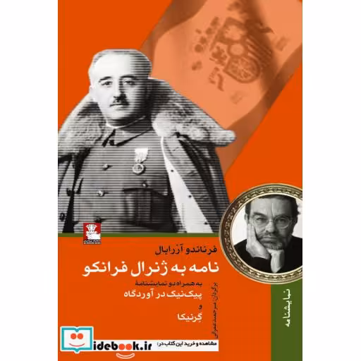 کتاب نامه به ژنرال فرانکو