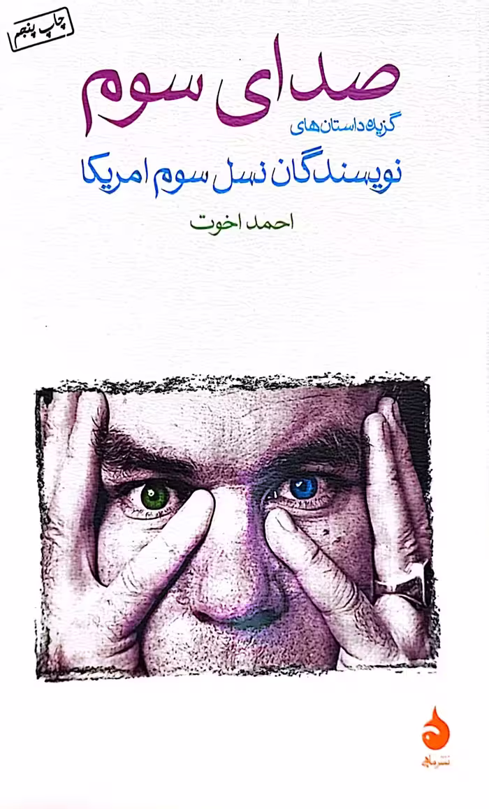 کتاب صدای سوم