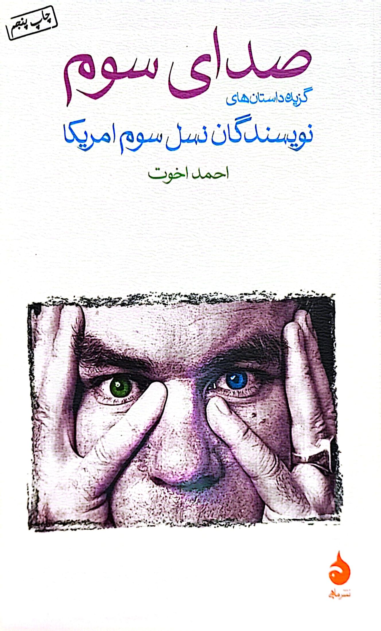 کتاب صدای سوم