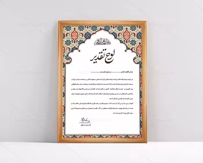 فایل لایه باز تقدیرنامه | گرافیک با طعم تربچه