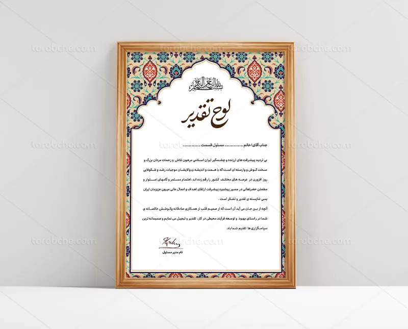 فایل لایه باز تقدیرنامه | گرافیک با طعم تربچه