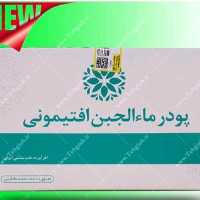 پودر مالجبن افتیمونی نیاک 