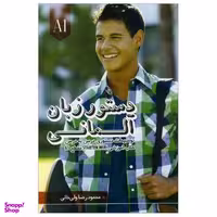 کتاب دستور زبان آلمانی STARTEN WIR A1 اثر محمود رضا ولی خانی نشر زبان مهر